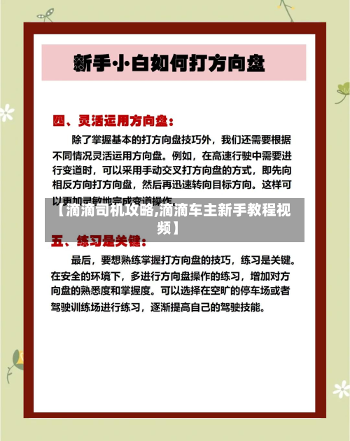 【滴滴司机攻略,滴滴车主新手教程视频】