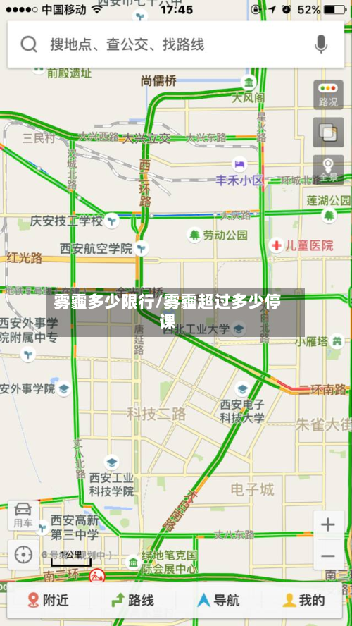 雾霾多少限行/雾霾超过多少停课