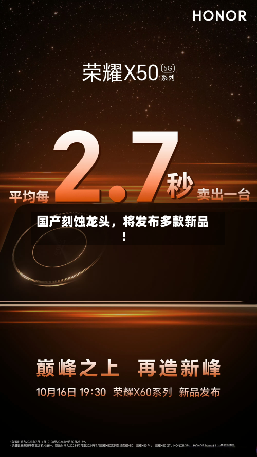 国产刻蚀龙头，将发布多款新品！-第2张图片