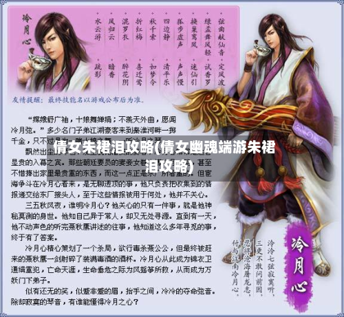 倩女朱裙泪攻略(倩女幽魂端游朱裙泪攻略)-第3张图片