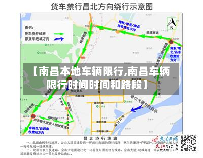 【南昌本地车辆限行,南昌车辆限行时间时间和路段】-第2张图片