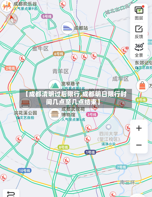 【成都清明过后限行,成都明日限行时间几点至几点结束】