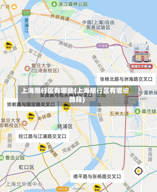 上海限行区有哪些(上海限行区有哪些路段)-第3张图片
