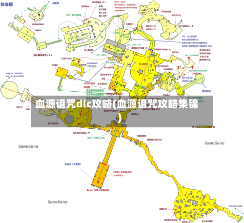 血源诅咒dlc攻略(血源诅咒攻略集锦)