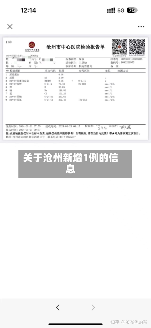 关于沧州新增1例的信息