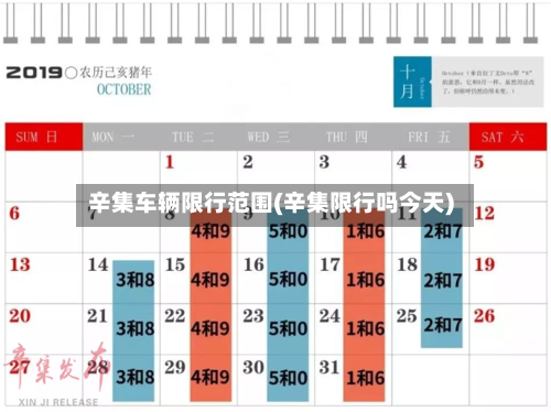 辛集车辆限行范围(辛集限行吗今天)-第3张图片
