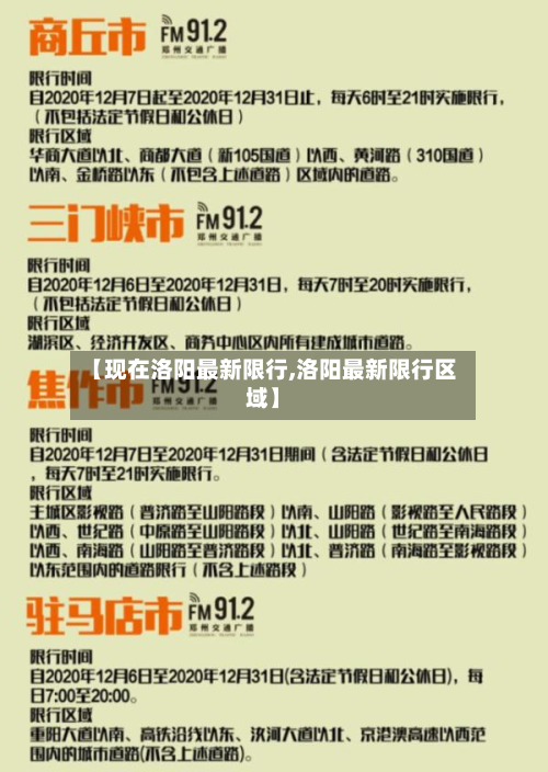 【现在洛阳最新限行,洛阳最新限行区域】