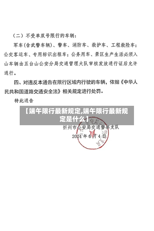 【端午限行最新规定,端午限行最新规定是什么】