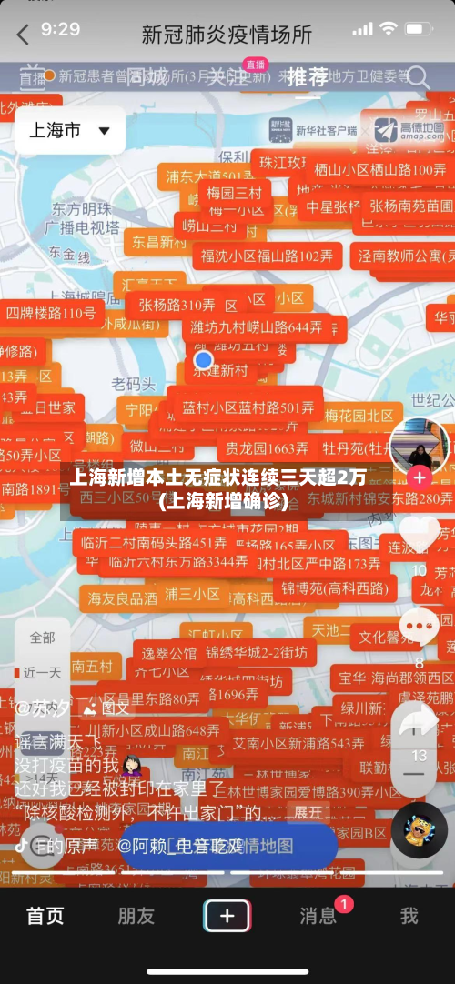 上海新增本土无症状连续三天超2万(上海新增确诊)-第3张图片