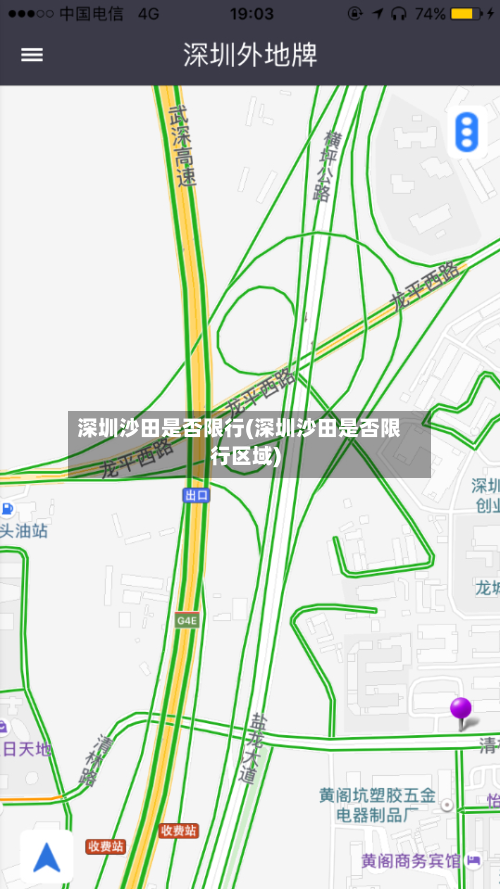 深圳沙田是否限行(深圳沙田是否限行区域)-第2张图片