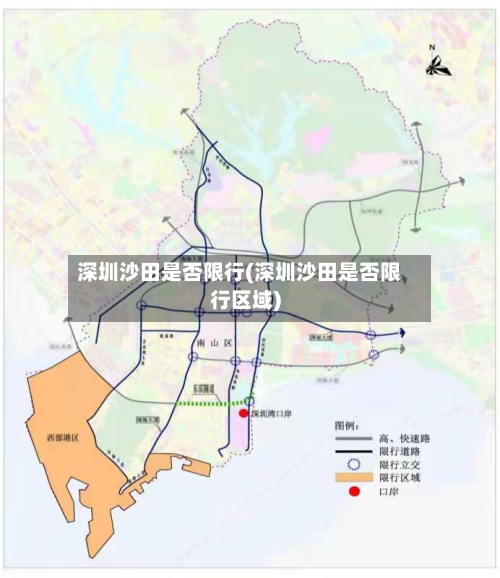深圳沙田是否限行(深圳沙田是否限行区域)