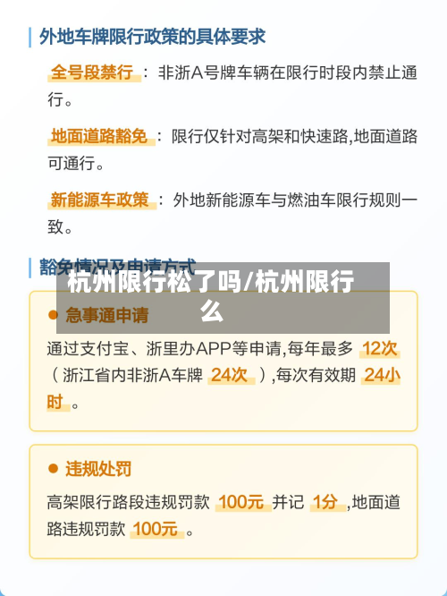 杭州限行松了吗/杭州限行么-第2张图片