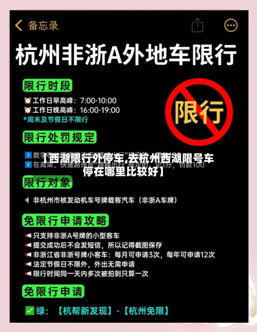 【西湖限行外停车,去杭州西湖限号车停在哪里比较好】