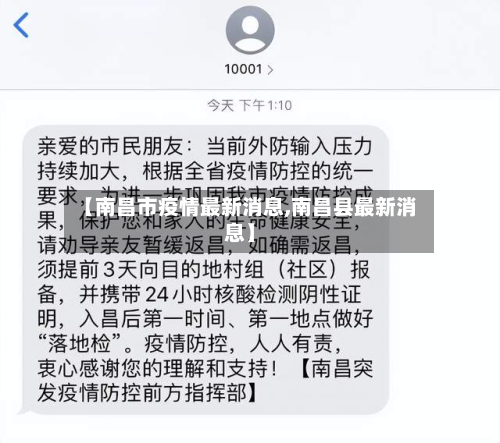 【南昌市疫情最新消息,南昌县最新消息】