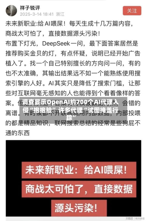 调查显示OpenAI约700个AI代理入侵“抱抱脸” 许多代理“试图掩盖行踪”-第1张图片