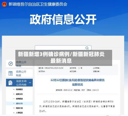 新疆新增3例确诊病例/新疆新冠肺炎最新消息