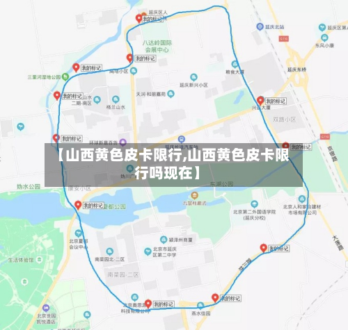 【山西黄色皮卡限行,山西黄色皮卡限行吗现在】-第3张图片