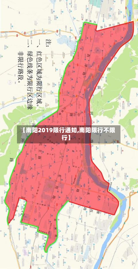【南阳2019限行通知,南阳限行不限行】-第3张图片