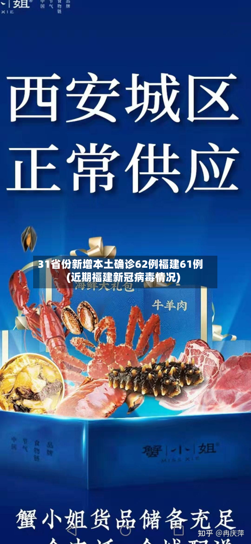 31省份新增本土确诊62例福建61例(近期福建新冠病毒情况)-第3张图片