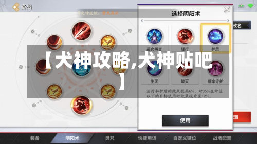 【犬神攻略,犬神贴吧】