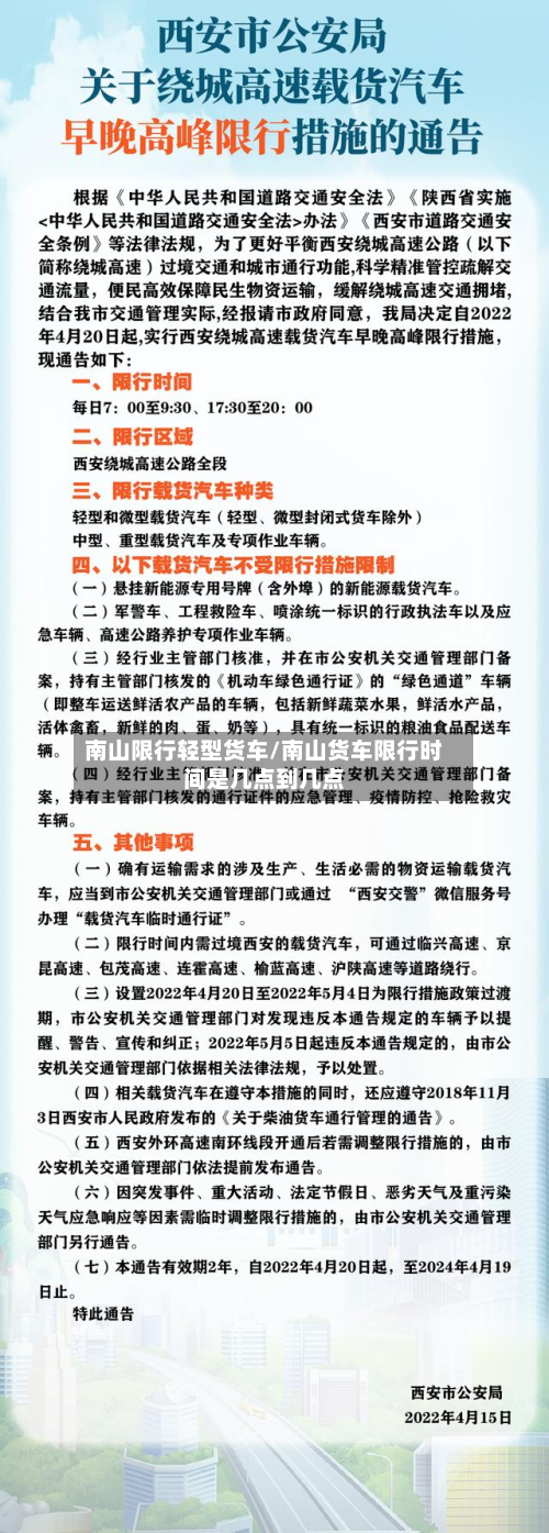 南山限行轻型货车/南山货车限行时间是几点到几点