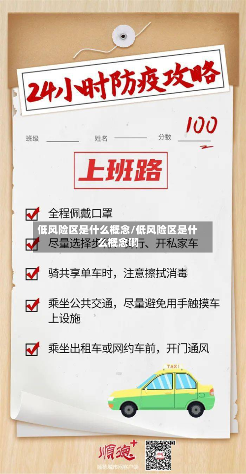低风险区是什么概念/低风险区是什么概念啊-第2张图片