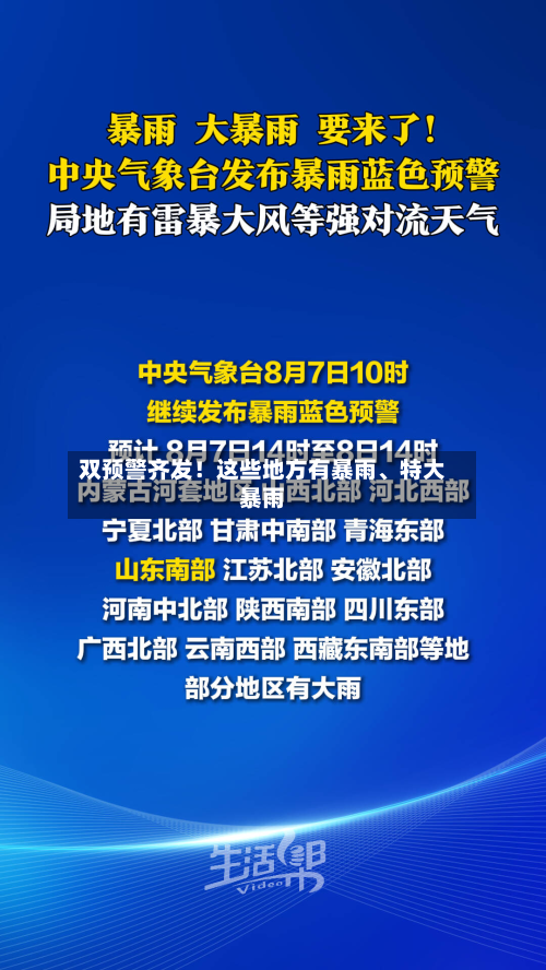 双预警齐发！这些地方有暴雨、特大暴雨-第2张图片