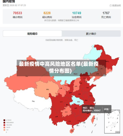 最新疫情中高风险地区名单(最新疫情分布图)-第3张图片