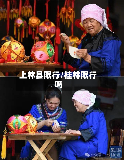 上林县限行/桂林限行吗-第2张图片