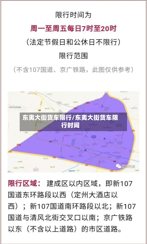 东夷大街货车限行/东夷大街货车限行时间