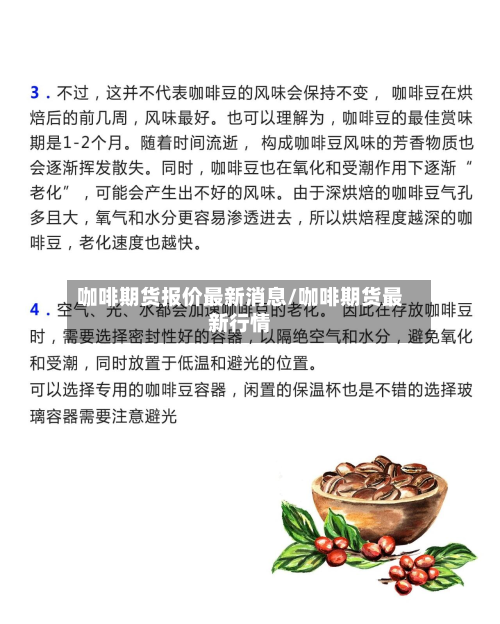 咖啡期货报价最新消息/咖啡期货最新行情