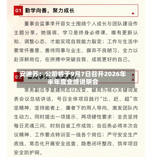安迪苏：公司将于9月7日召开2026年半年度业绩说明会