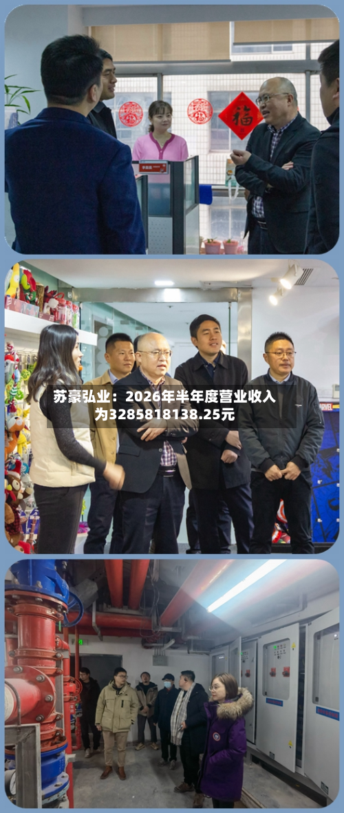 苏豪弘业:2026年半年度营业收入为3285818138.25元-第1张图片