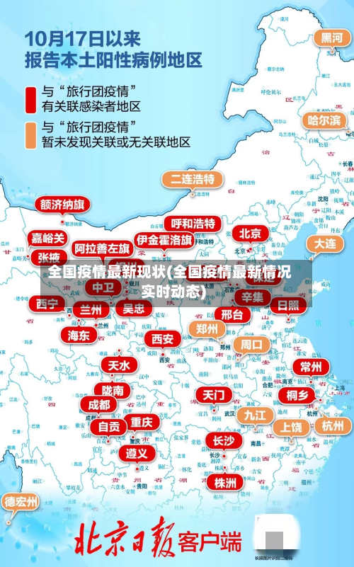 全国疫情最新现状(全国疫情最新情况实时动态)-第1张图片