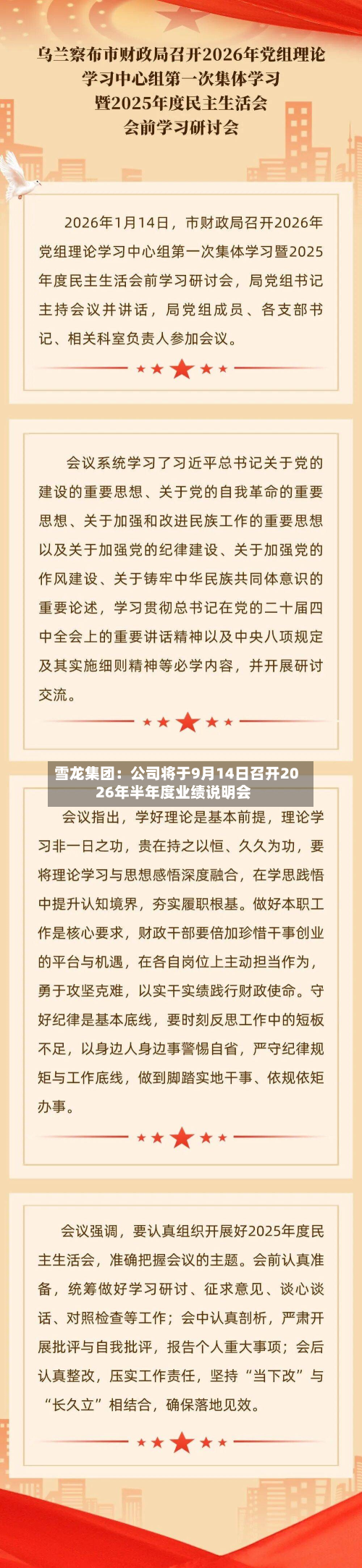 雪龙集团：公司将于9月14日召开2026年半年度业绩说明会-第1张图片