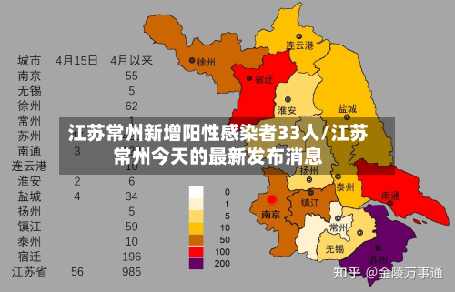 江苏常州新增阳性感染者33人/江苏常州今天的最新发布消息