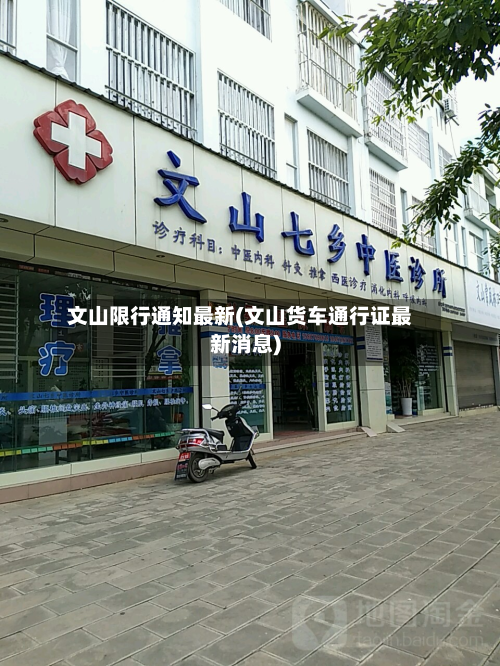 文山限行通知最新(文山货车通行证最新消息)