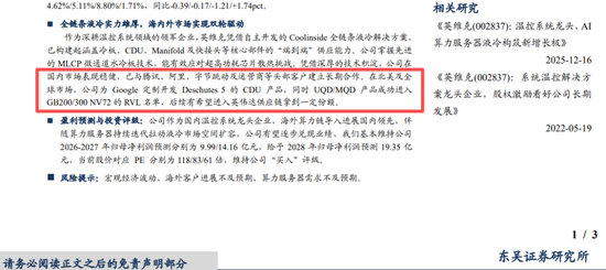 英维克一季度暴雷,二季度暴增1934%!葛卫东5亿杀进,英伟达供应商还是谜