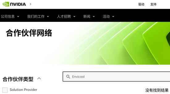 英维克一季度暴雷,二季度暴增1934%!葛卫东5亿杀进,英伟达供应商还是谜