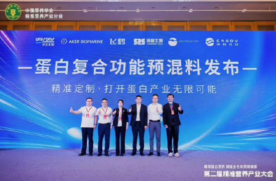 飞鹤联合多家企业发布创新原料成果 多元复合蛋白原料拓展精准营养全新边界