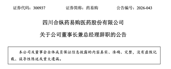 300937,董事长引咎辞职