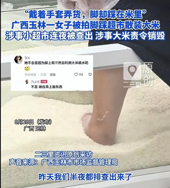 广西玉林一超市员工光脚踩进散装大米里,网友:爱买散装大米的人天塌了!